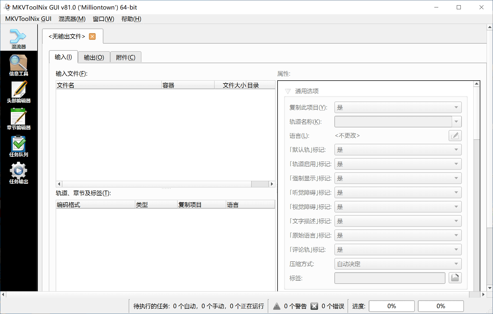 MKVToolNix GUI 图形界面软件截图 - 展示MKV视频处理工作界面